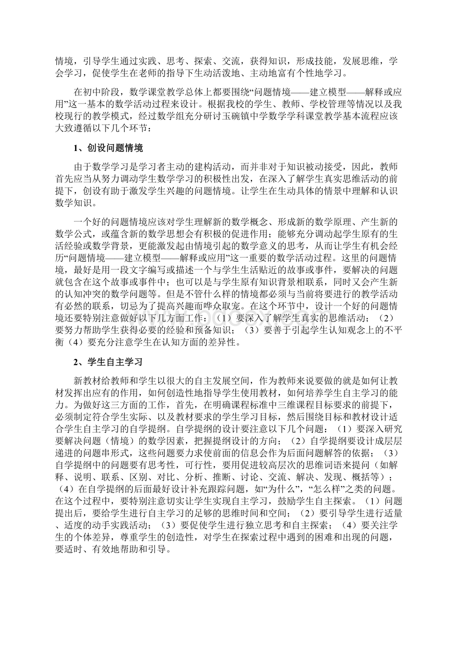 玉碗中学数学课程实施方案讨论稿.docx_第3页