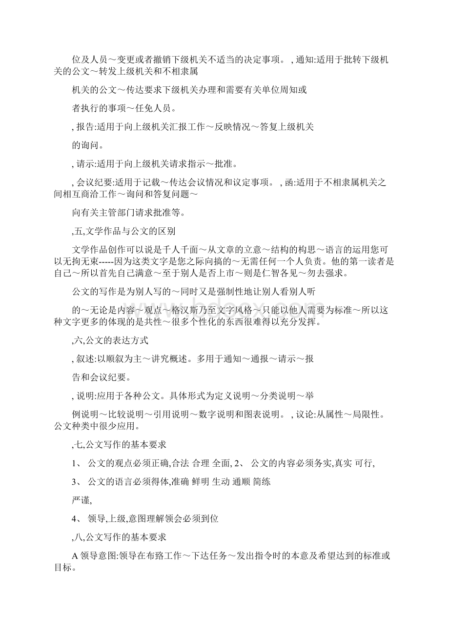 公文写作培训方案文档格式.docx_第2页