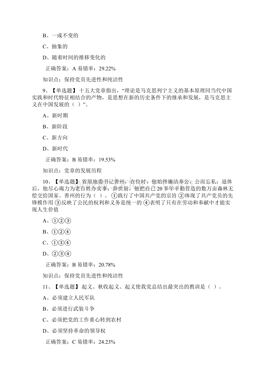 入党积极分子考试题库Word文档下载推荐.docx_第3页