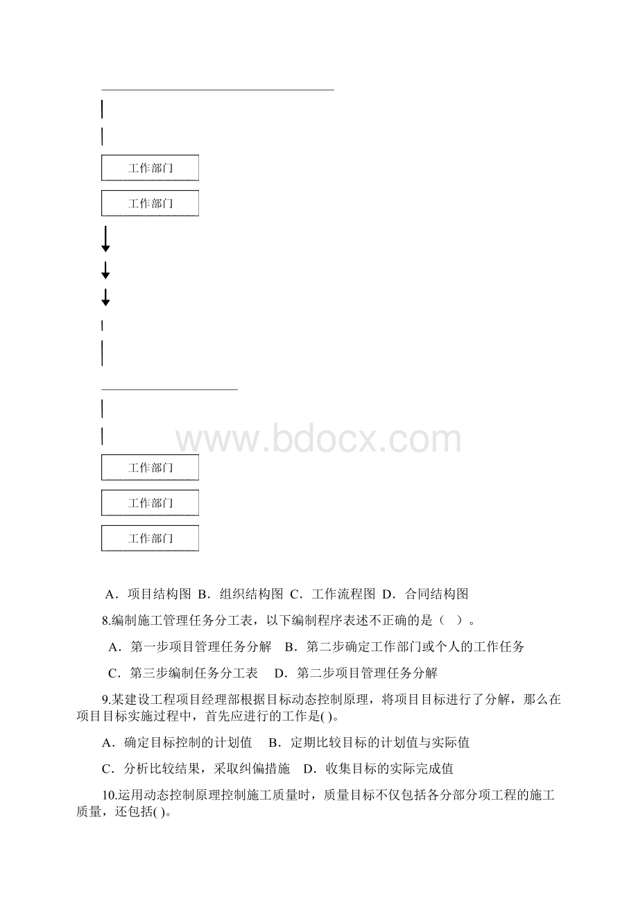 施工管理模考密训卷.docx_第2页