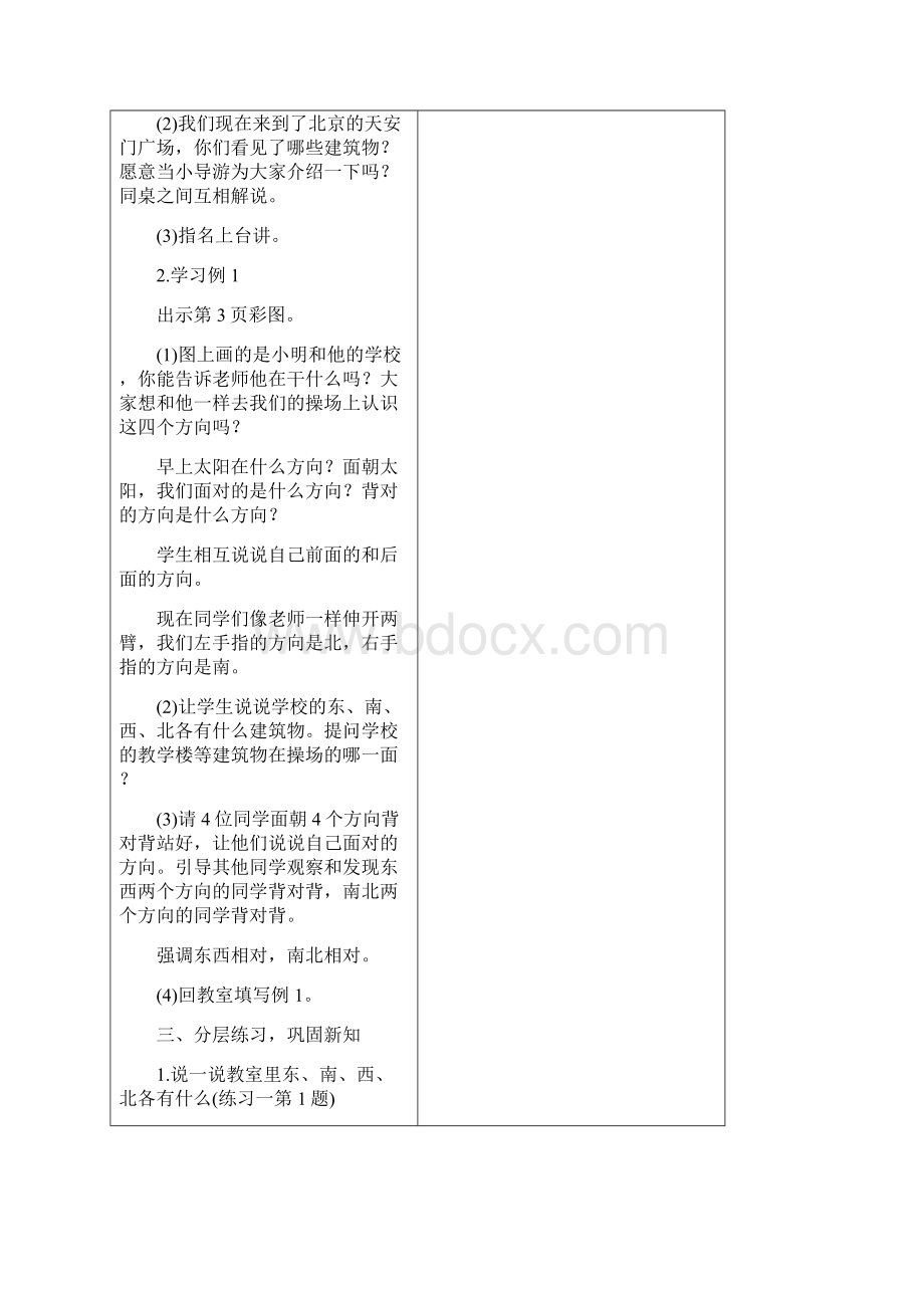 人教版三年级数学下册第一单元位置与方向教案Word文档下载推荐.docx_第3页