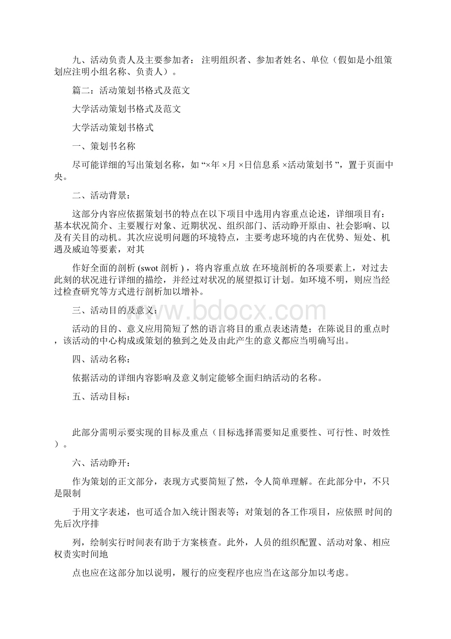 策划书怎么写范文共5篇.docx_第2页