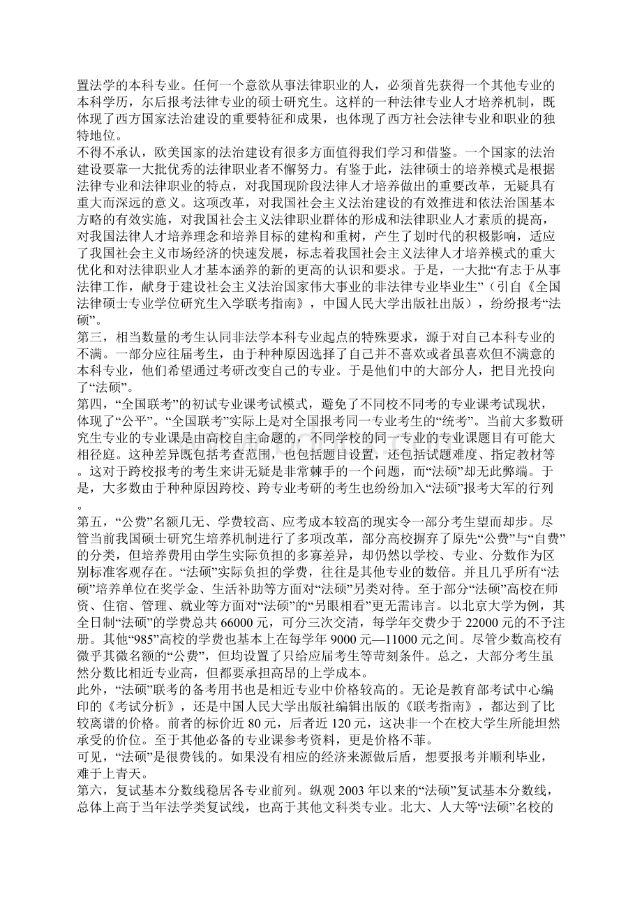 浅谈中国法律硕士专业学位研究生.docx_第2页