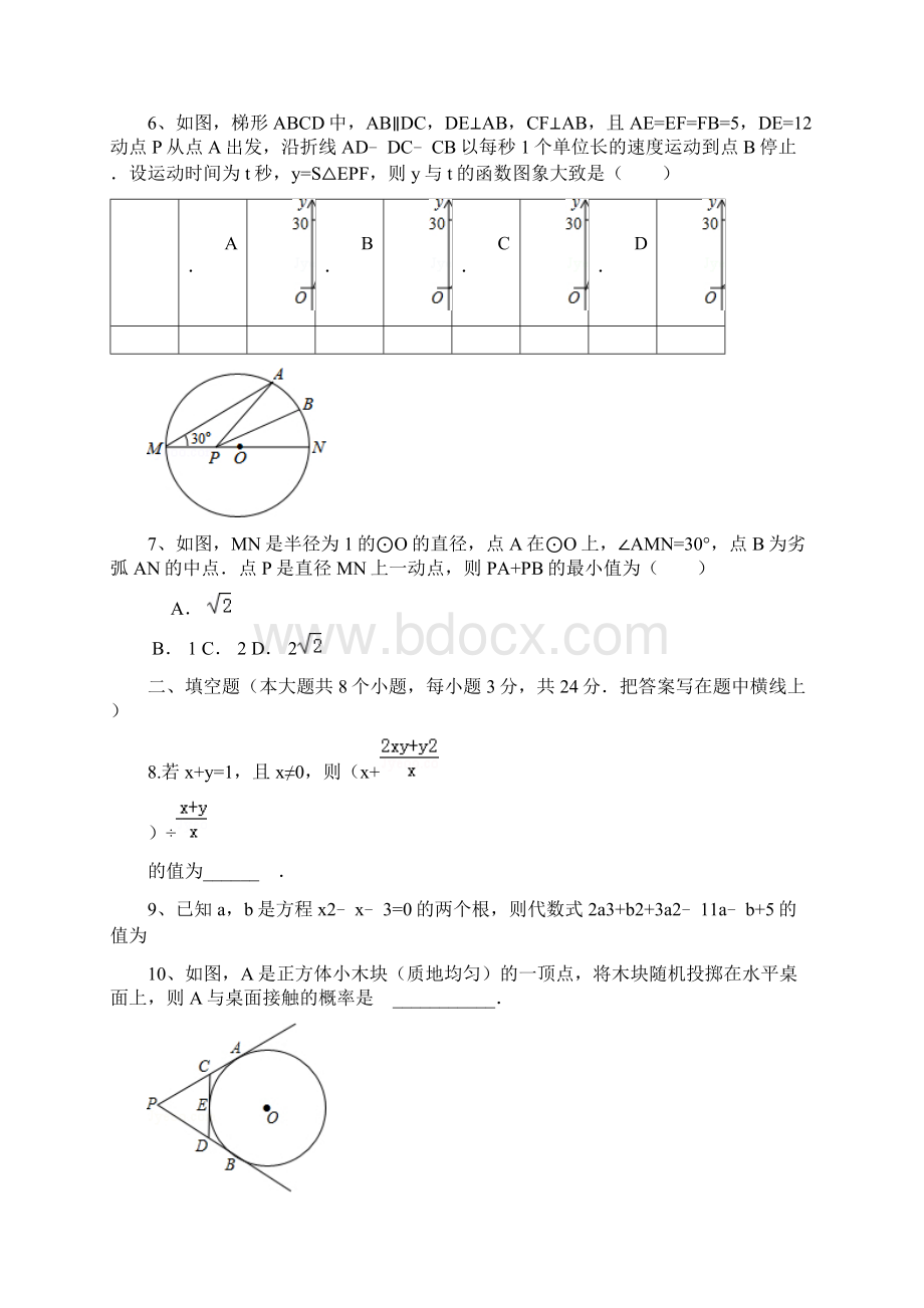 新课标中考数学模拟试题.docx_第3页