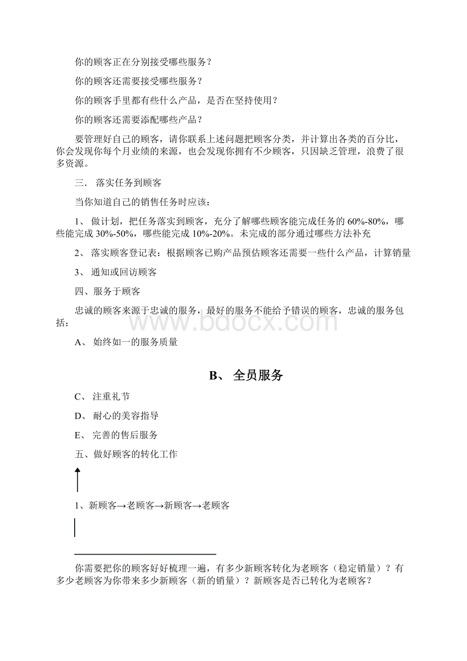 美容院培训教材Word文件下载.docx_第2页