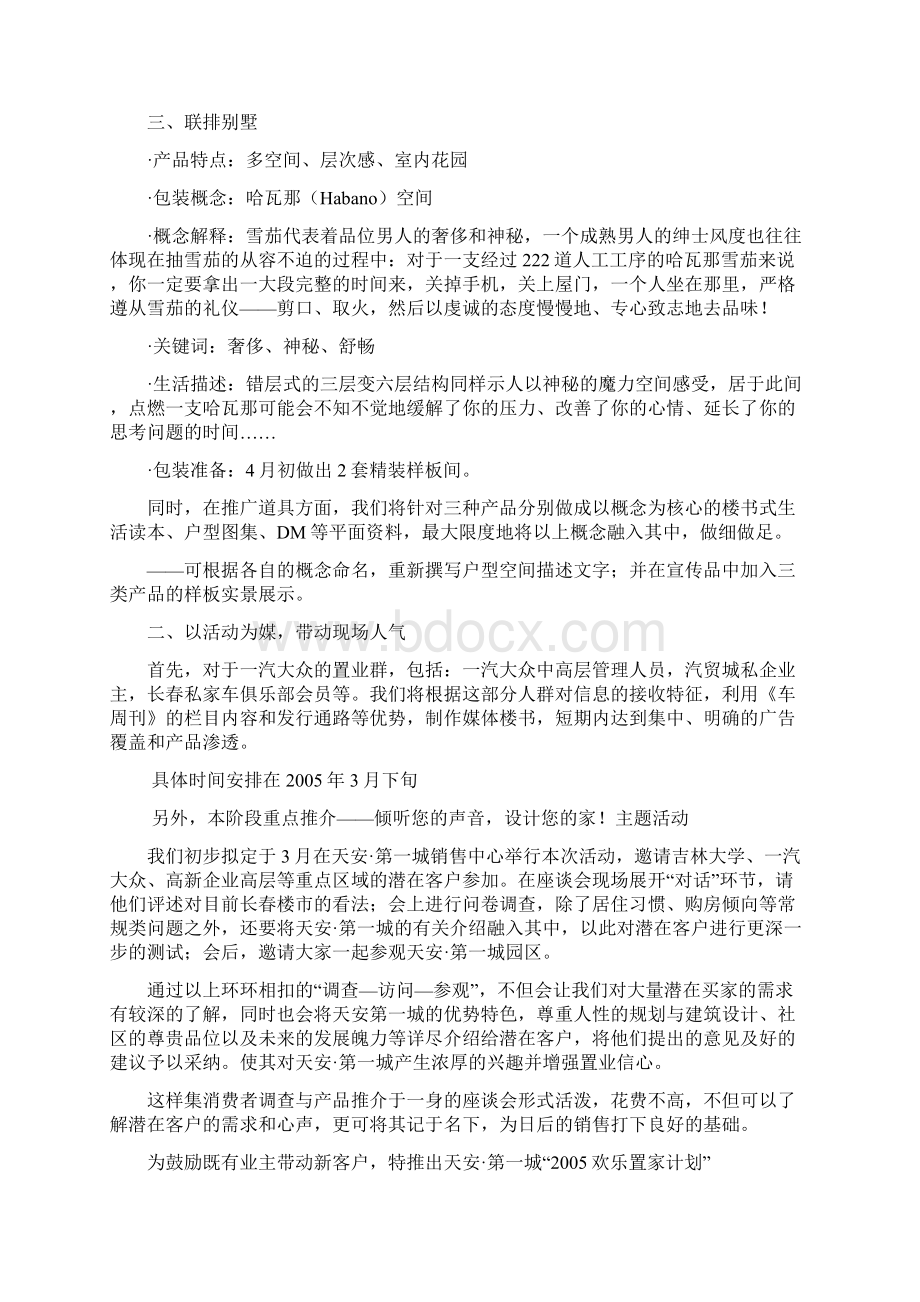 房地产推广策略阶段提案内容Word格式文档下载.docx_第3页