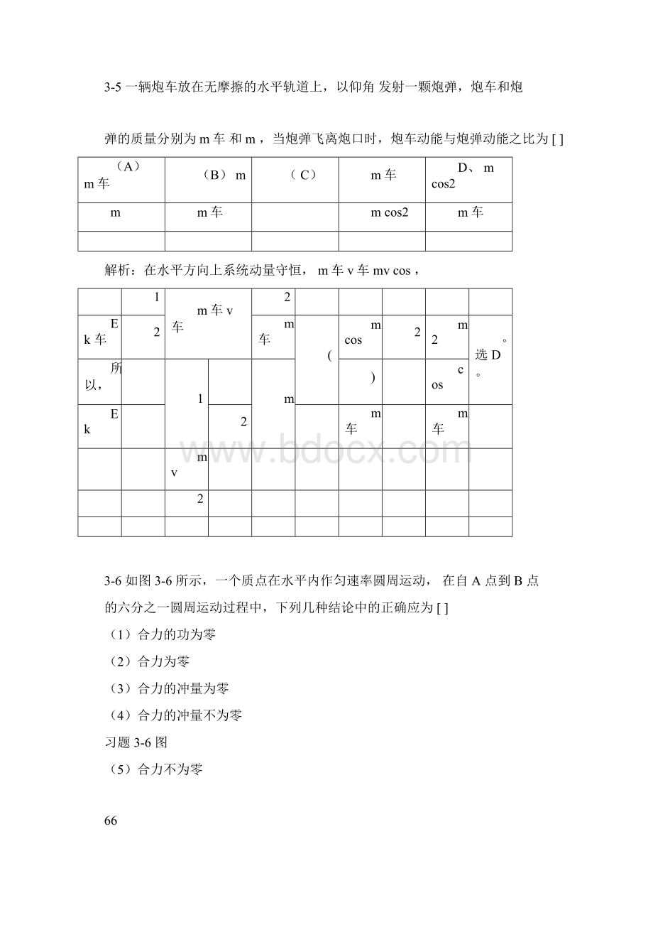 完整版大学物理学课后答案第3章doc.docx_第3页