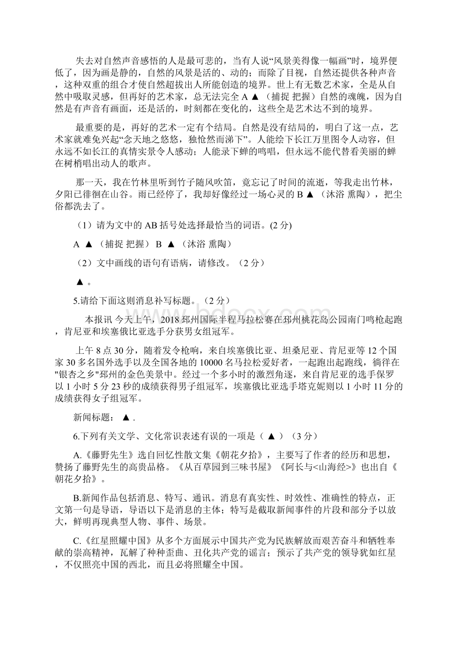 部编版学年度八年级第一学期期中考试语文试题含答案精品Word文件下载.docx_第2页