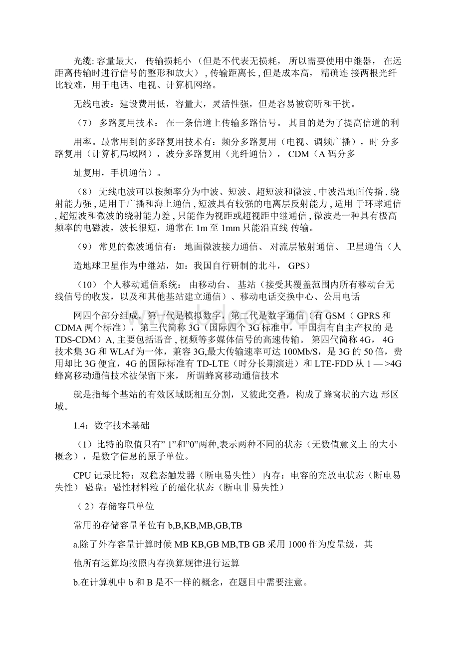 专转本计算机基本知识点总结大全.docx_第3页