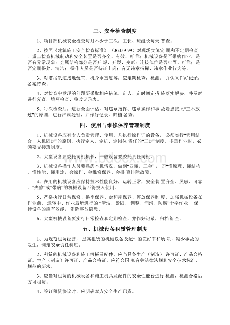 建筑工程物资构配件机械设备管理制度.docx_第3页