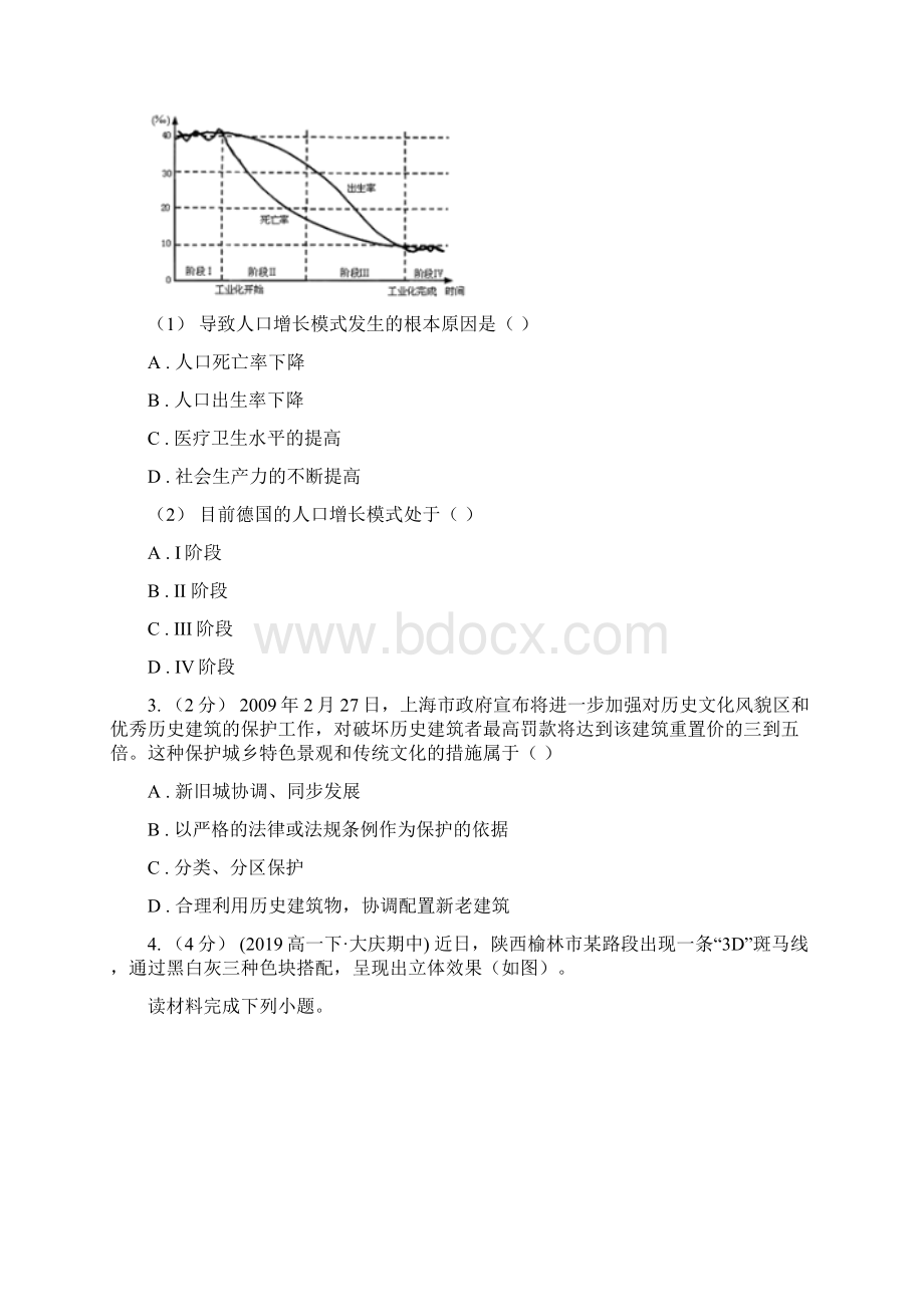 黑龙江省版高一下学期期末考试地理试题I卷.docx_第2页