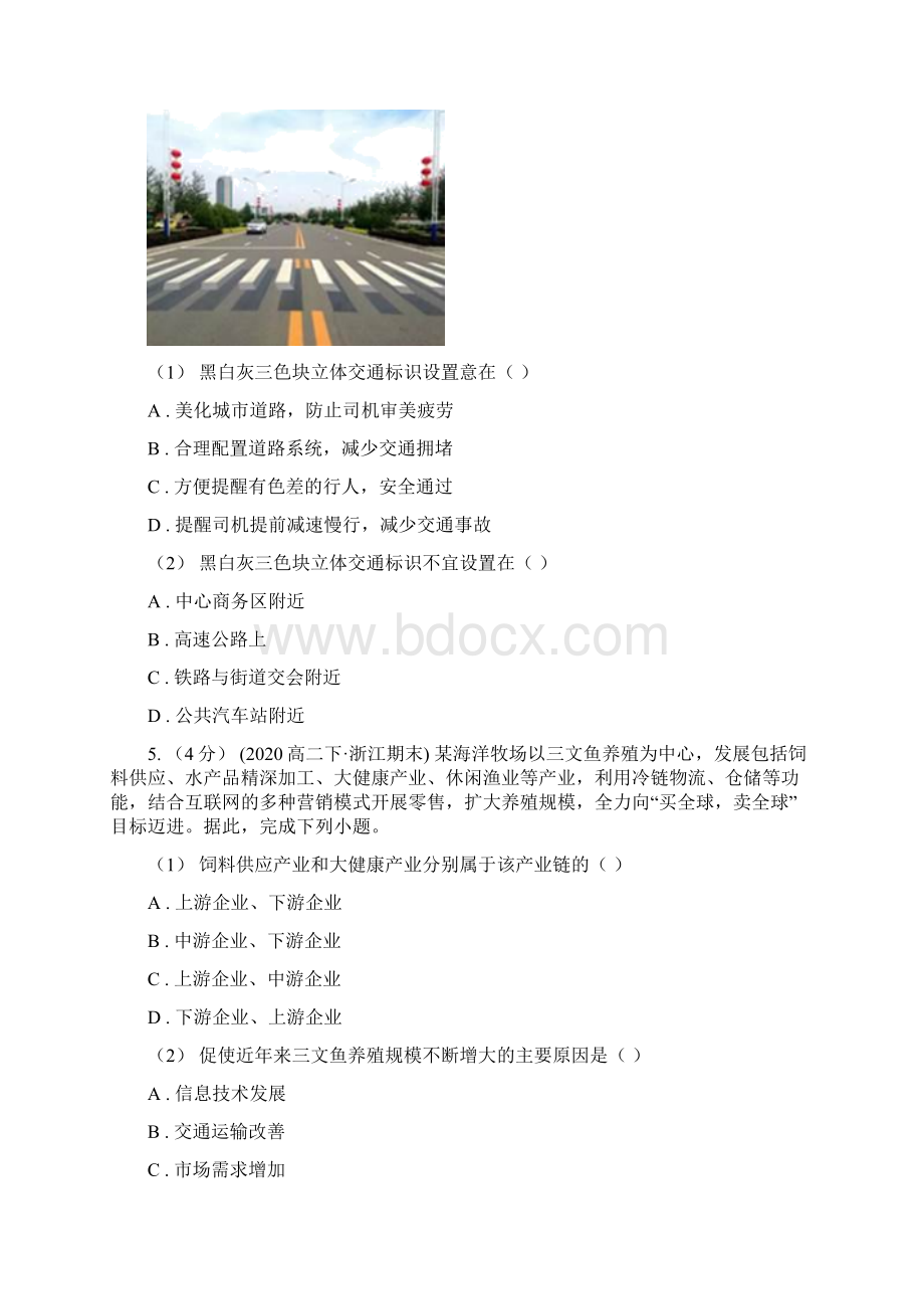 黑龙江省版高一下学期期末考试地理试题I卷.docx_第3页