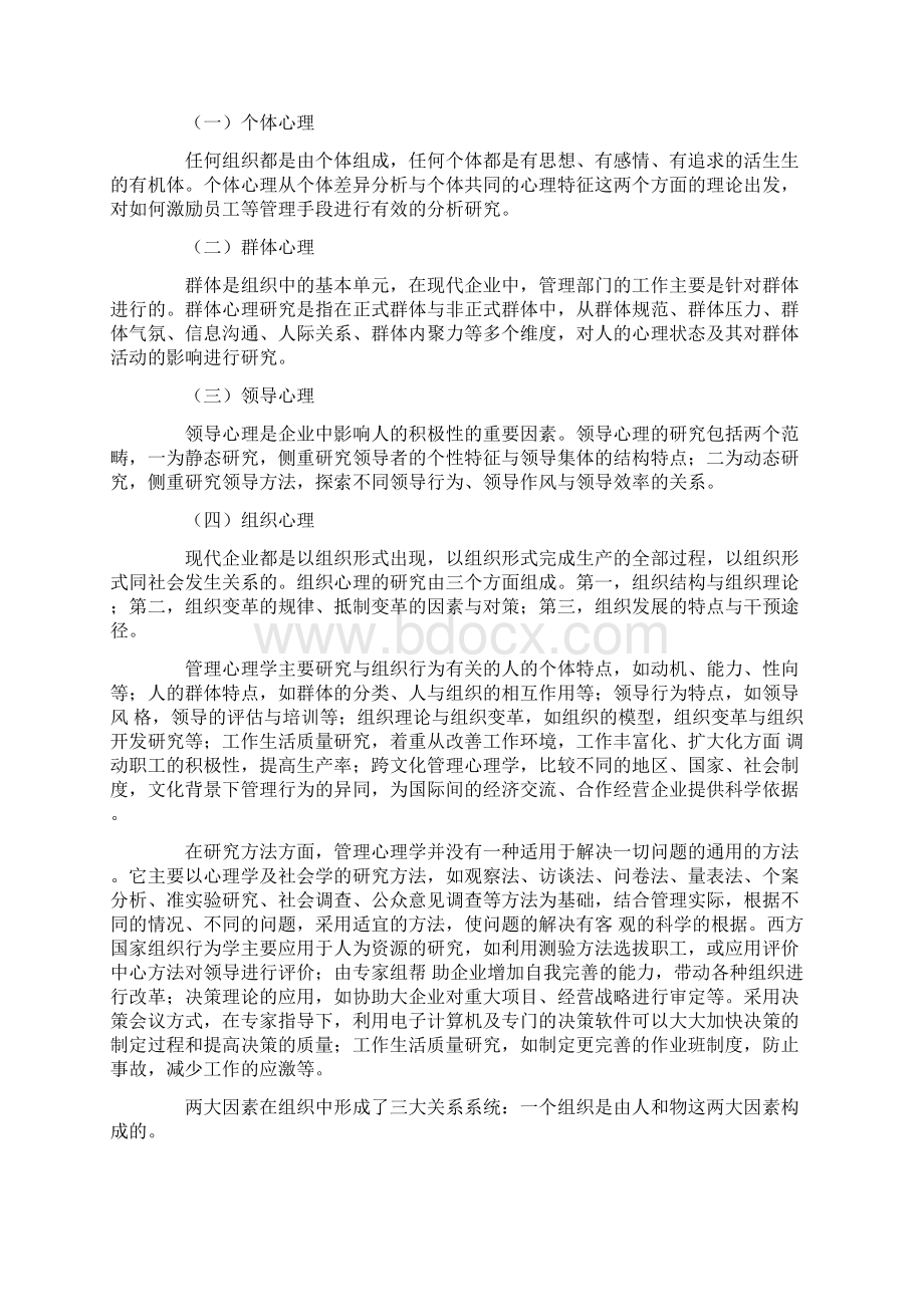 管理心理学.docx_第3页