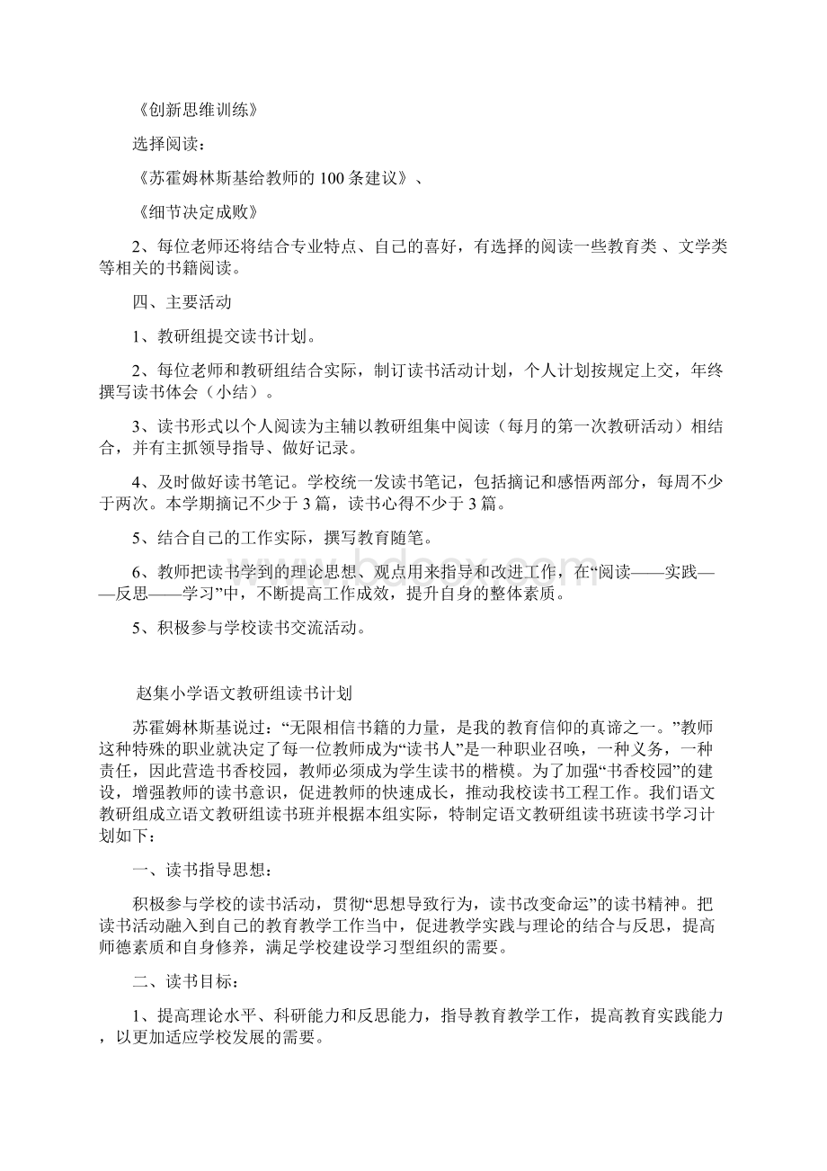 领导班子读书班学习计划Word格式文档下载.docx_第3页