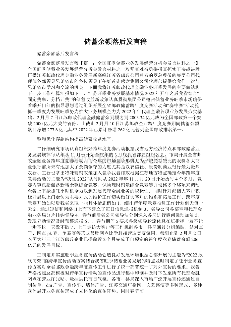 储蓄余额落后发言稿Word文档格式.docx_第1页