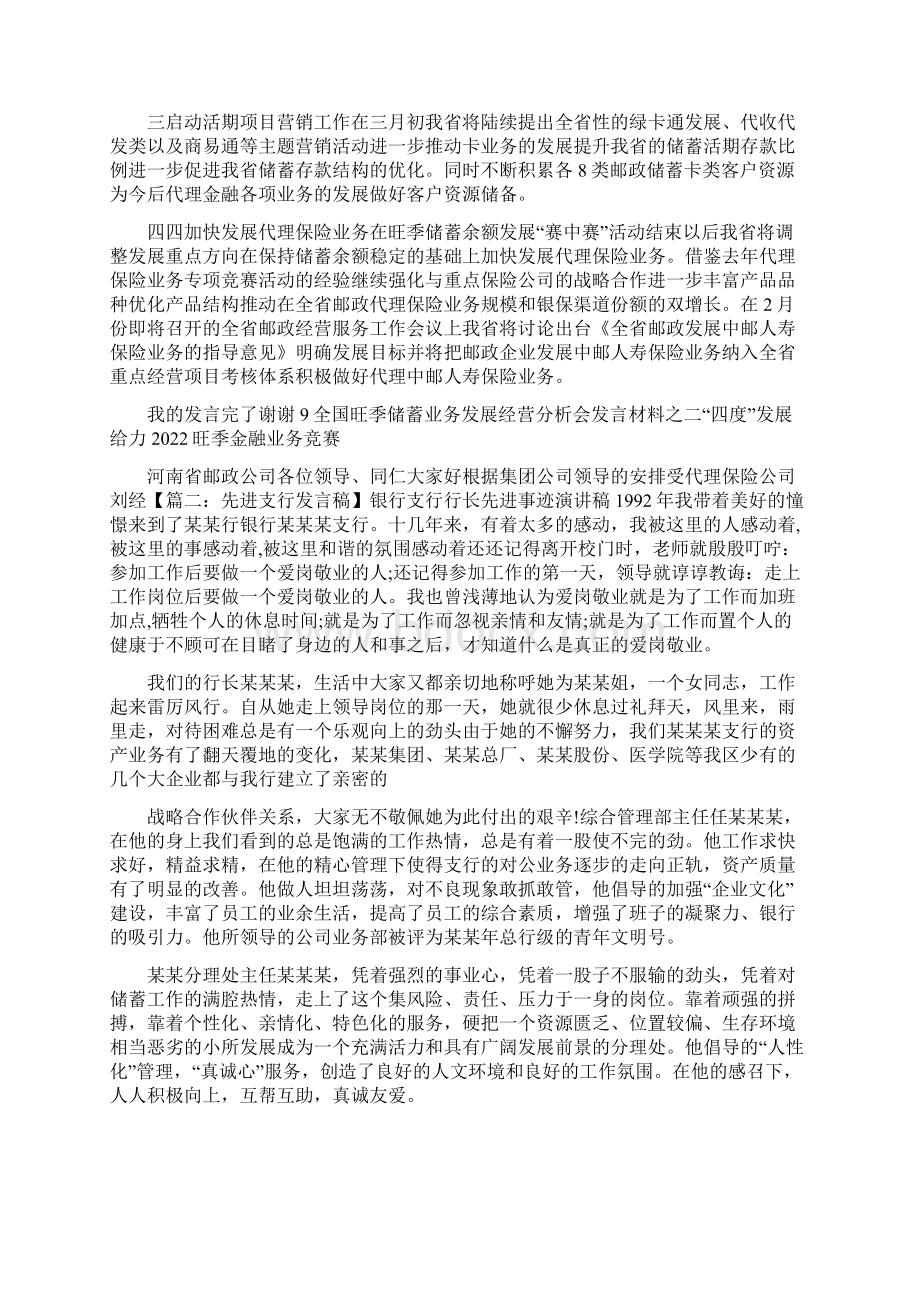 储蓄余额落后发言稿Word文档格式.docx_第3页