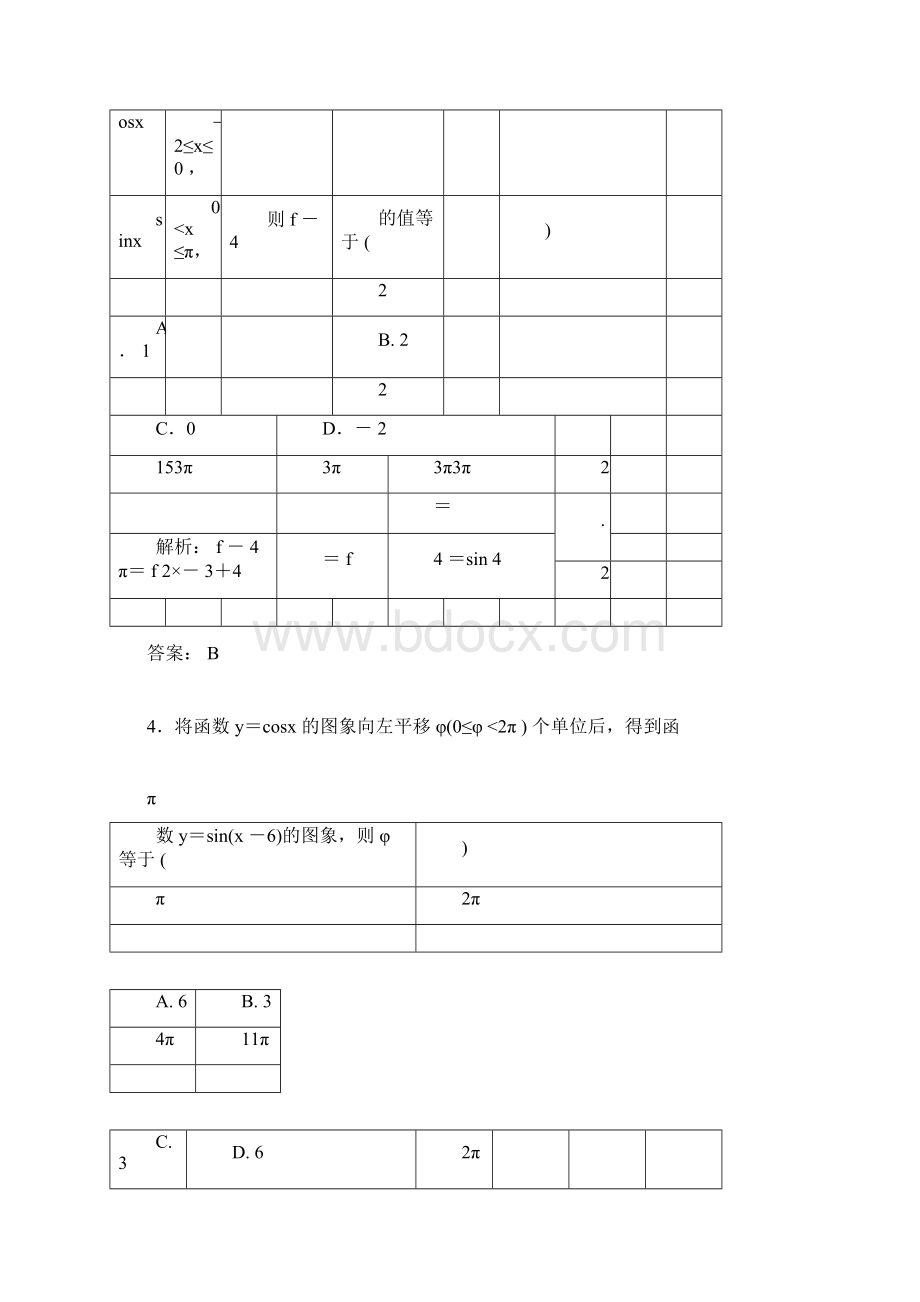 余弦函数图像及性质学习练习含答案docWord文件下载.docx_第3页