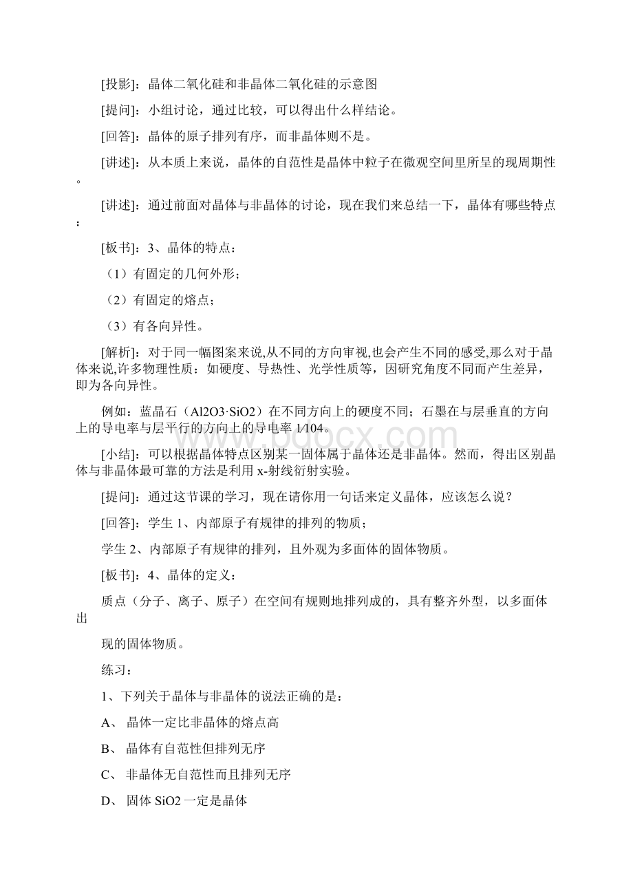 高中化学选修三晶体结构与性质全套教案分解.docx_第3页