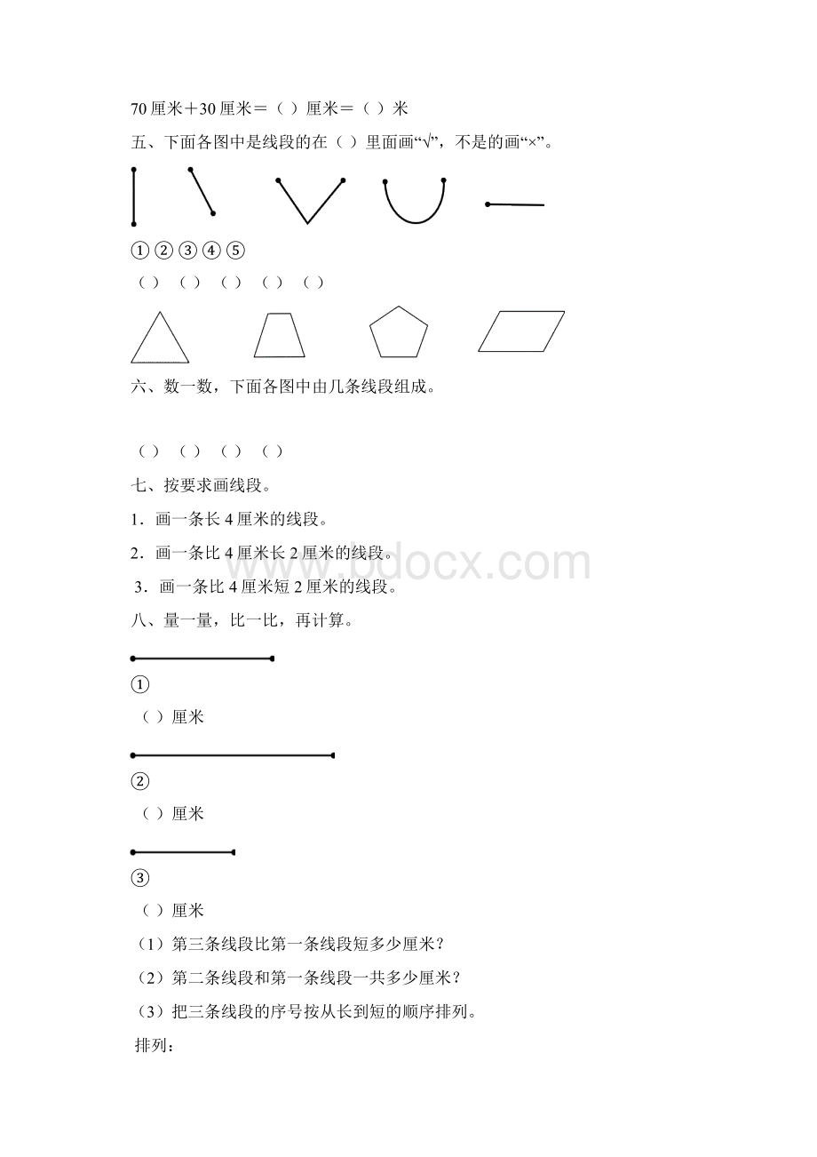 最新人教版小学数学二年级上册全册单元经典试题库 1.docx_第2页