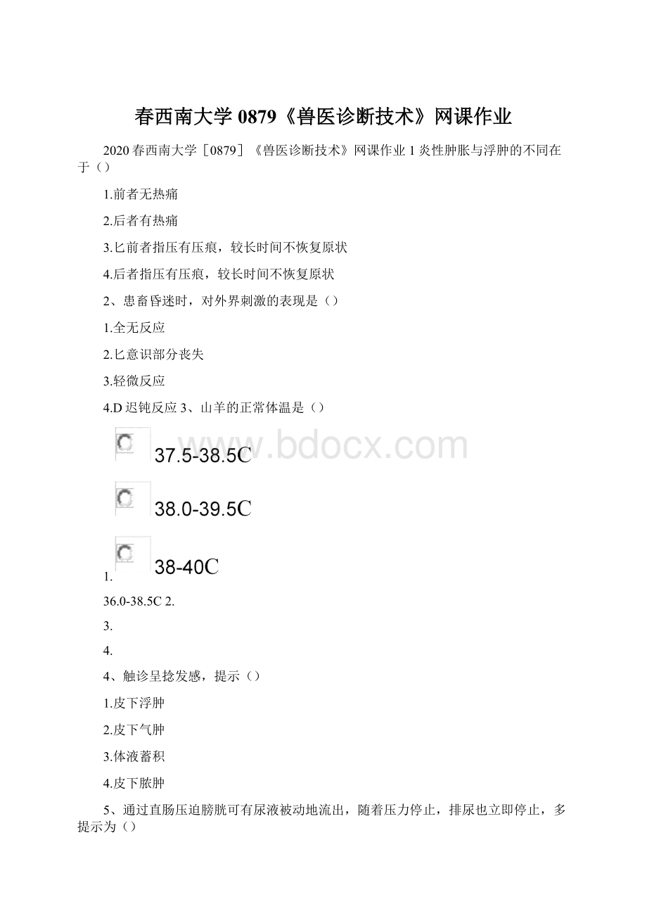 春西南大学0879《兽医诊断技术》网课作业Word格式文档下载.docx_第1页