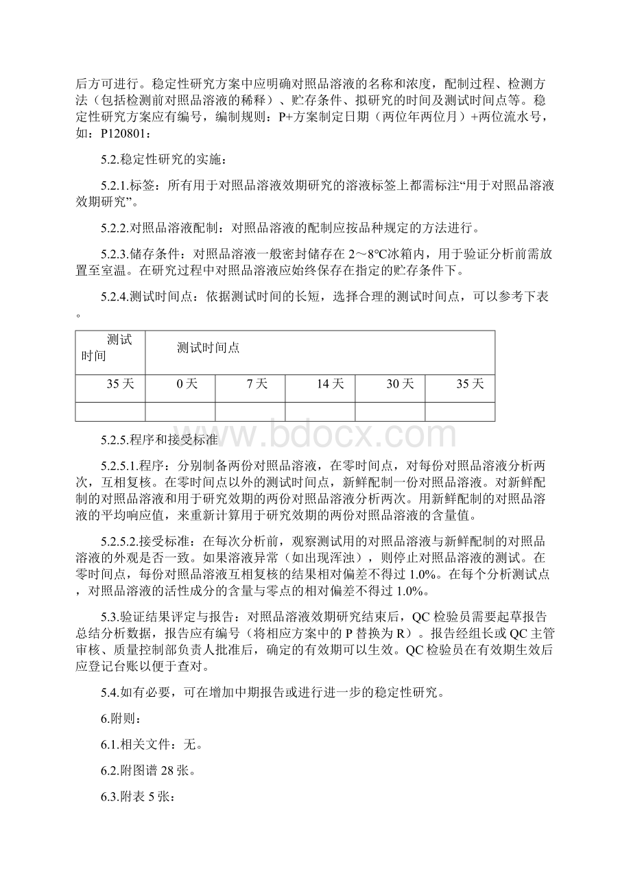 对照品溶液稳定性研究操作规程.docx_第2页