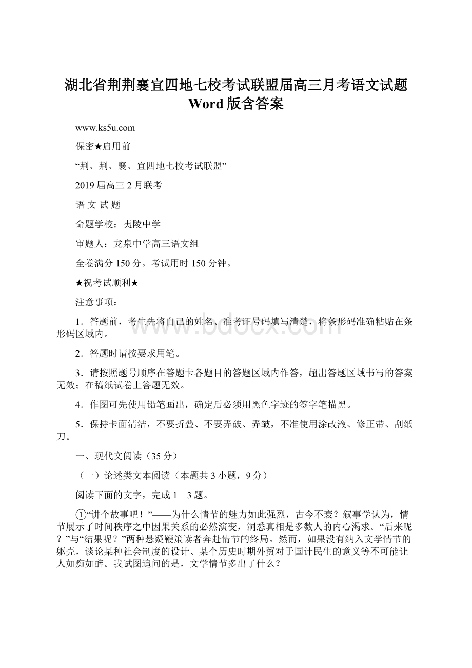 湖北省荆荆襄宜四地七校考试联盟届高三月考语文试题 Word版含答案Word格式文档下载.docx