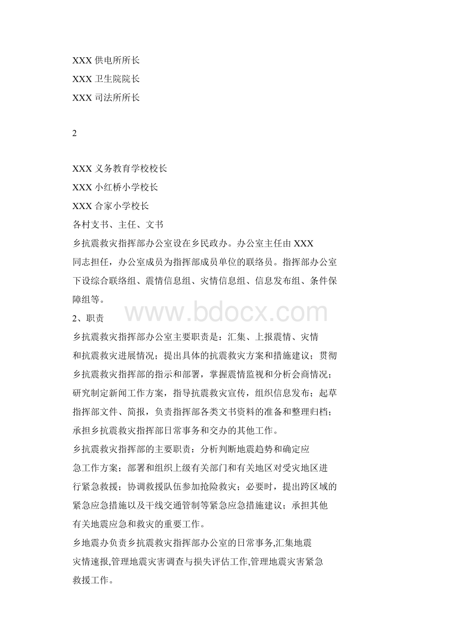 抗震救灾应急预案Word文档格式.docx_第3页