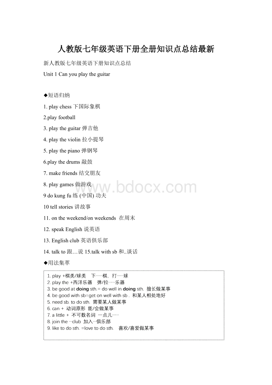 人教版七年级英语下册全册知识点总结最新.docx_第1页