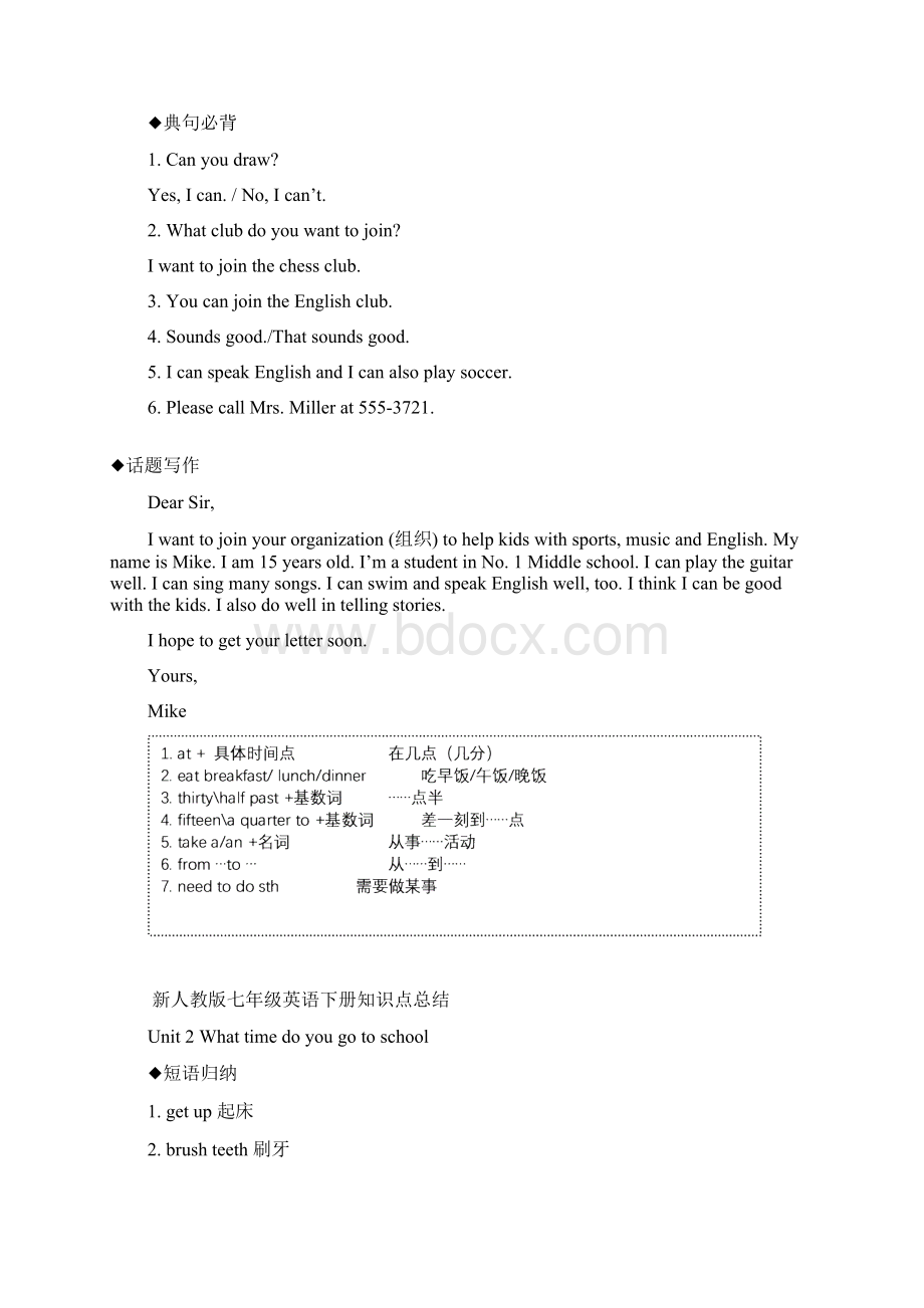 人教版七年级英语下册全册知识点总结最新.docx_第2页