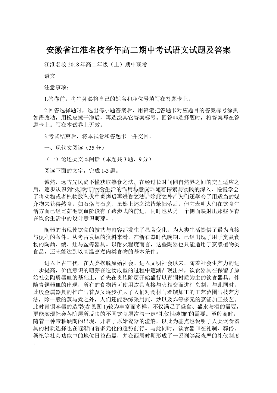 安徽省江淮名校学年高二期中考试语文试题及答案.docx