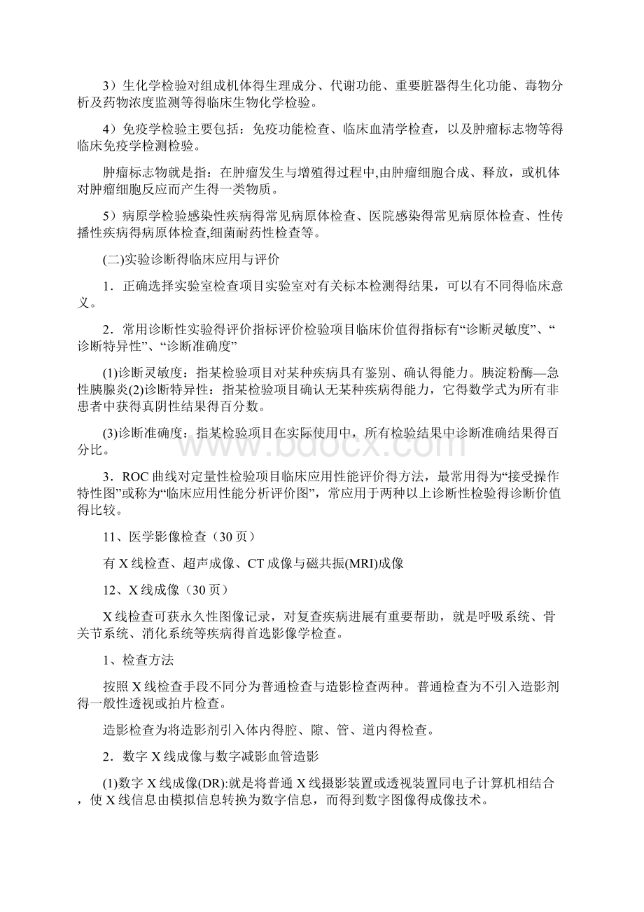 健康管理师第二章临床医学基础知识Word下载.docx_第3页