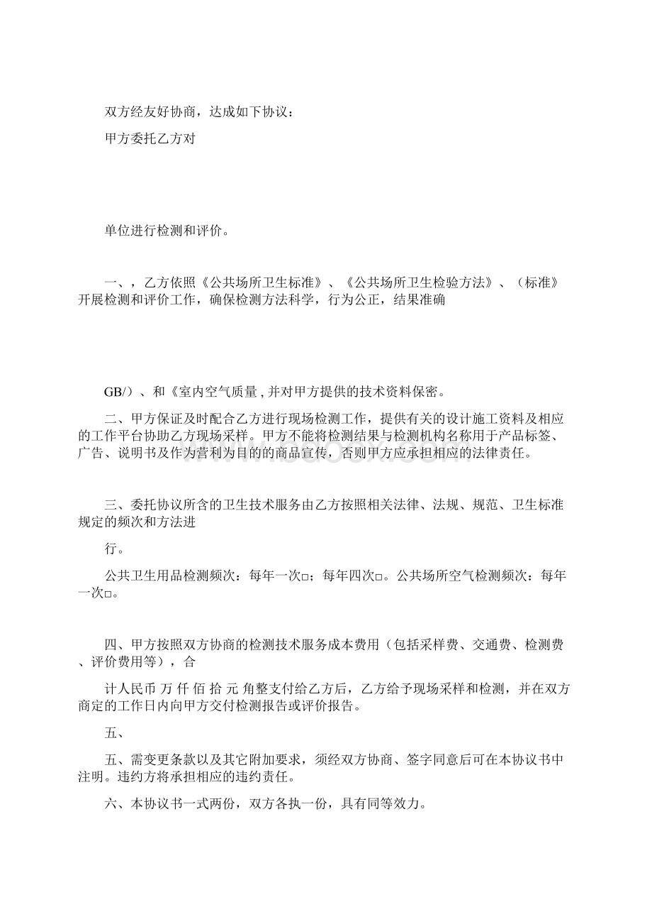 公共场所卫生检测委托协议书范文docx.docx_第2页