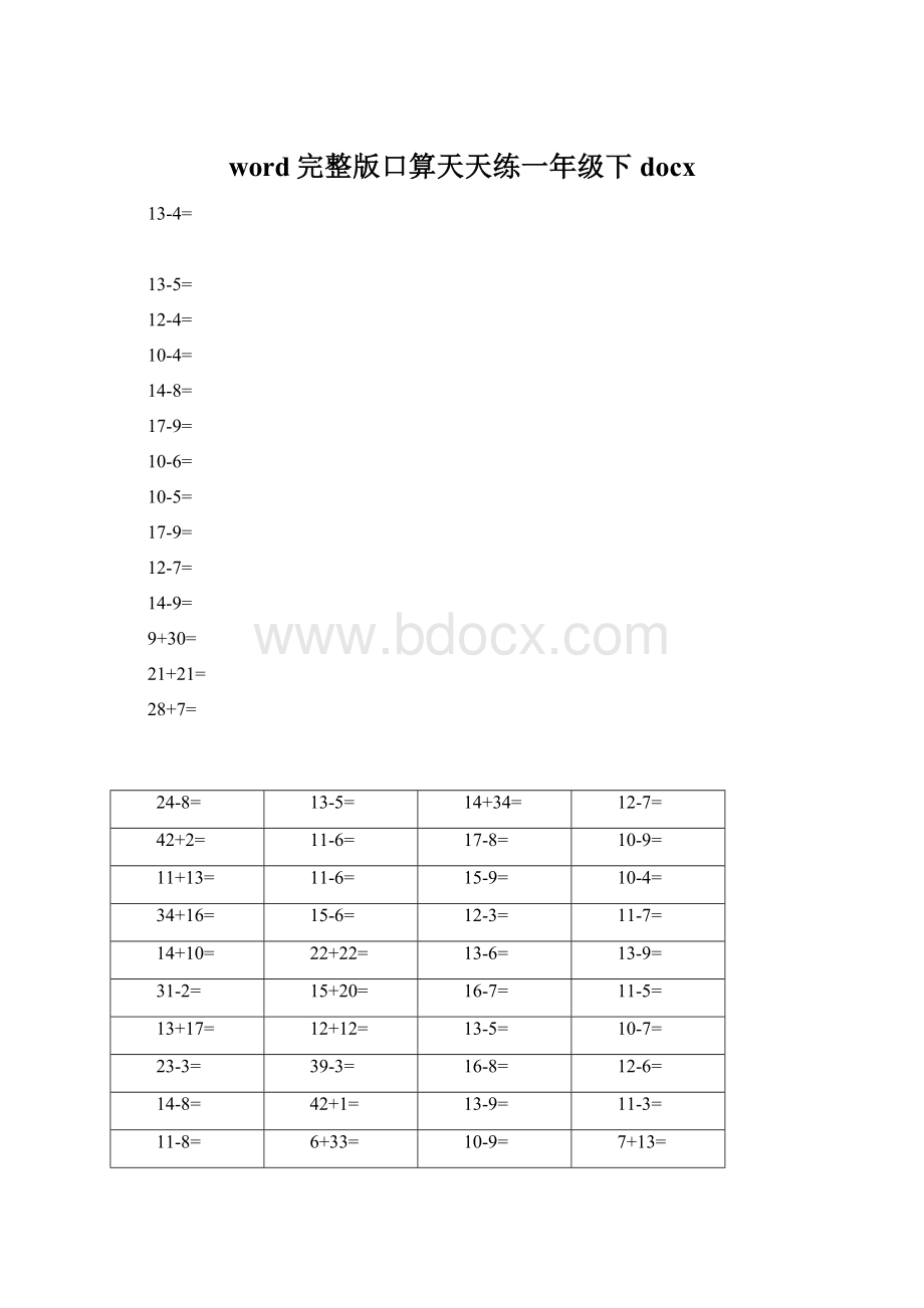 word完整版口算天天练一年级下docxWord下载.docx_第1页