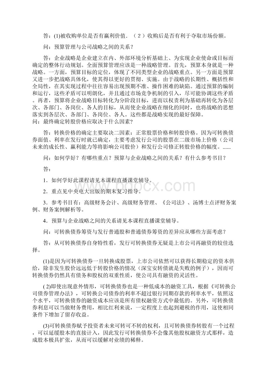 财务案例研究疑难问题解答.docx_第2页