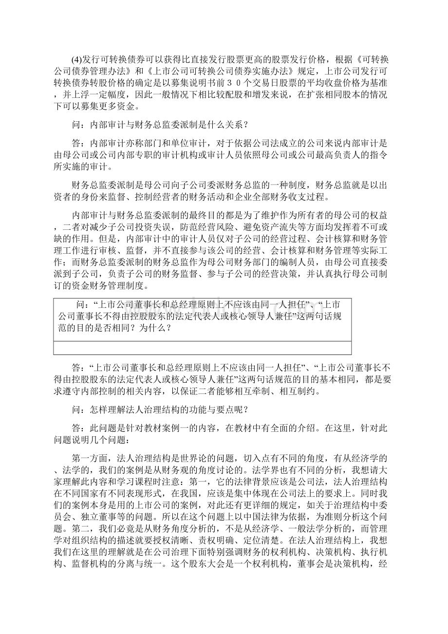 财务案例研究疑难问题解答.docx_第3页