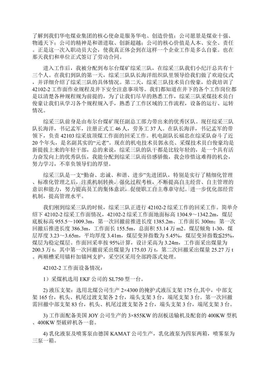 煤矿开采专业毕业实习报告.docx_第3页