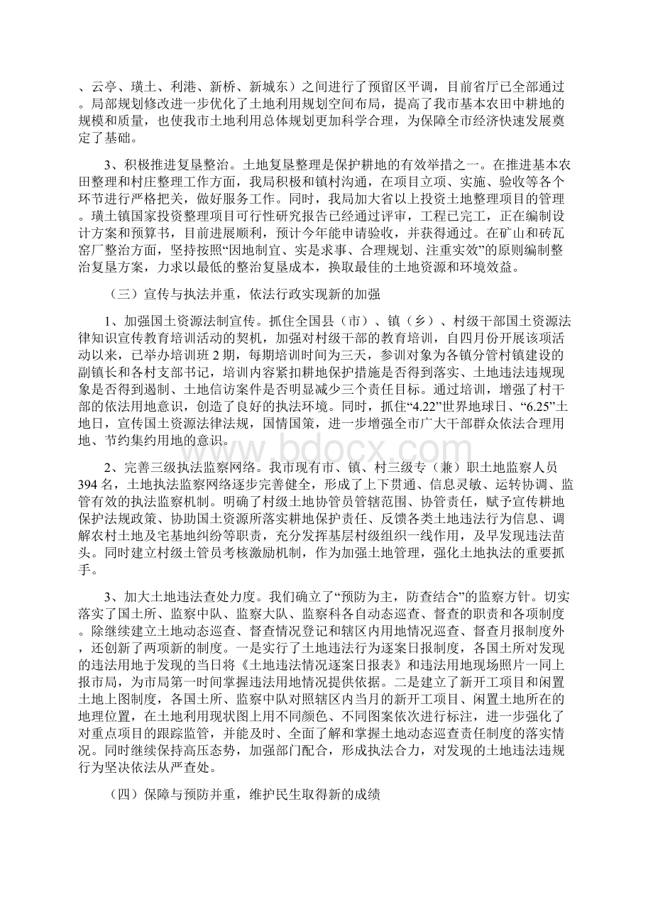 国土局上半年工作总结讲话与国土局上半年工作成效总结范文汇编Word文档下载推荐.docx_第2页