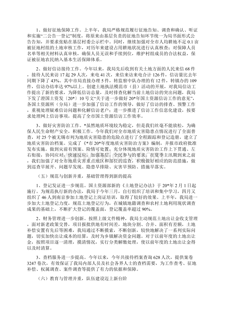 国土局上半年工作总结讲话与国土局上半年工作成效总结范文汇编Word文档下载推荐.docx_第3页