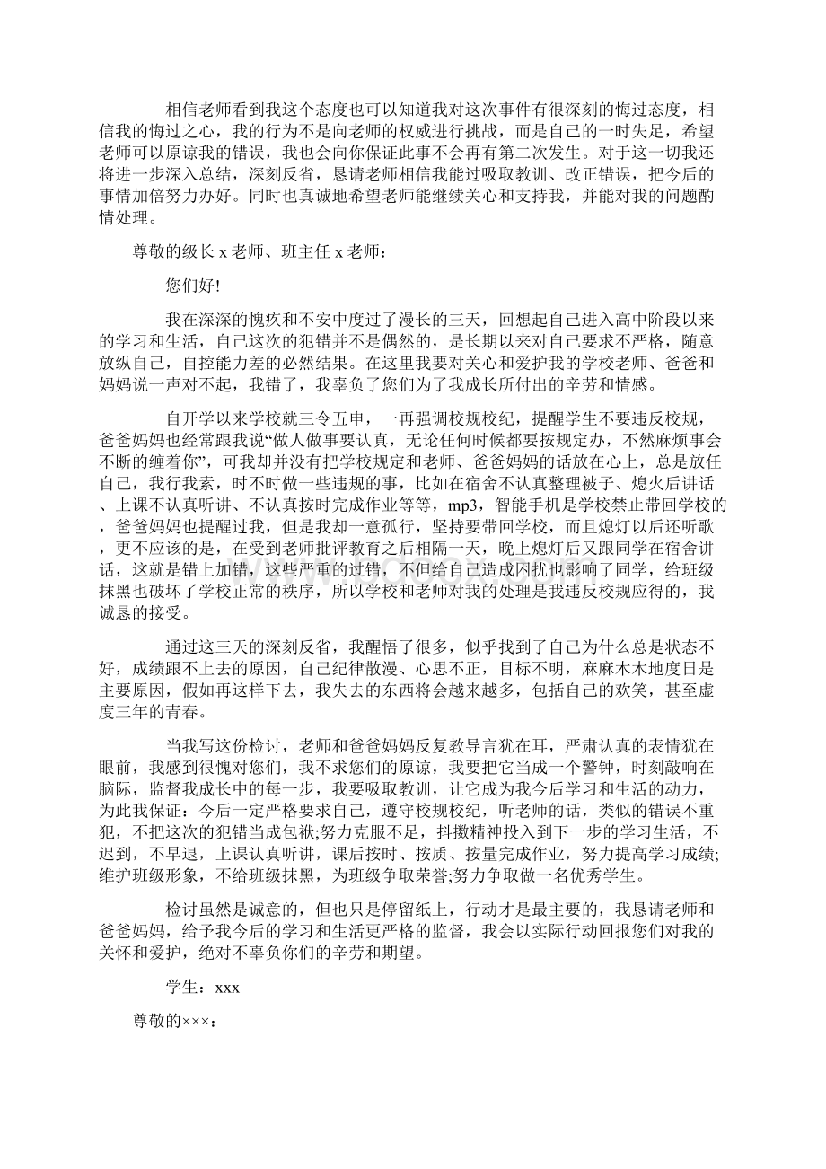 热门学校违纪万能检讨书.docx_第2页