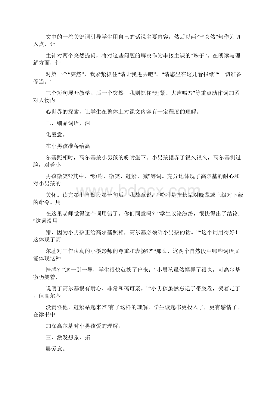 小摄影师教学反思5篇docWord格式.docx_第2页