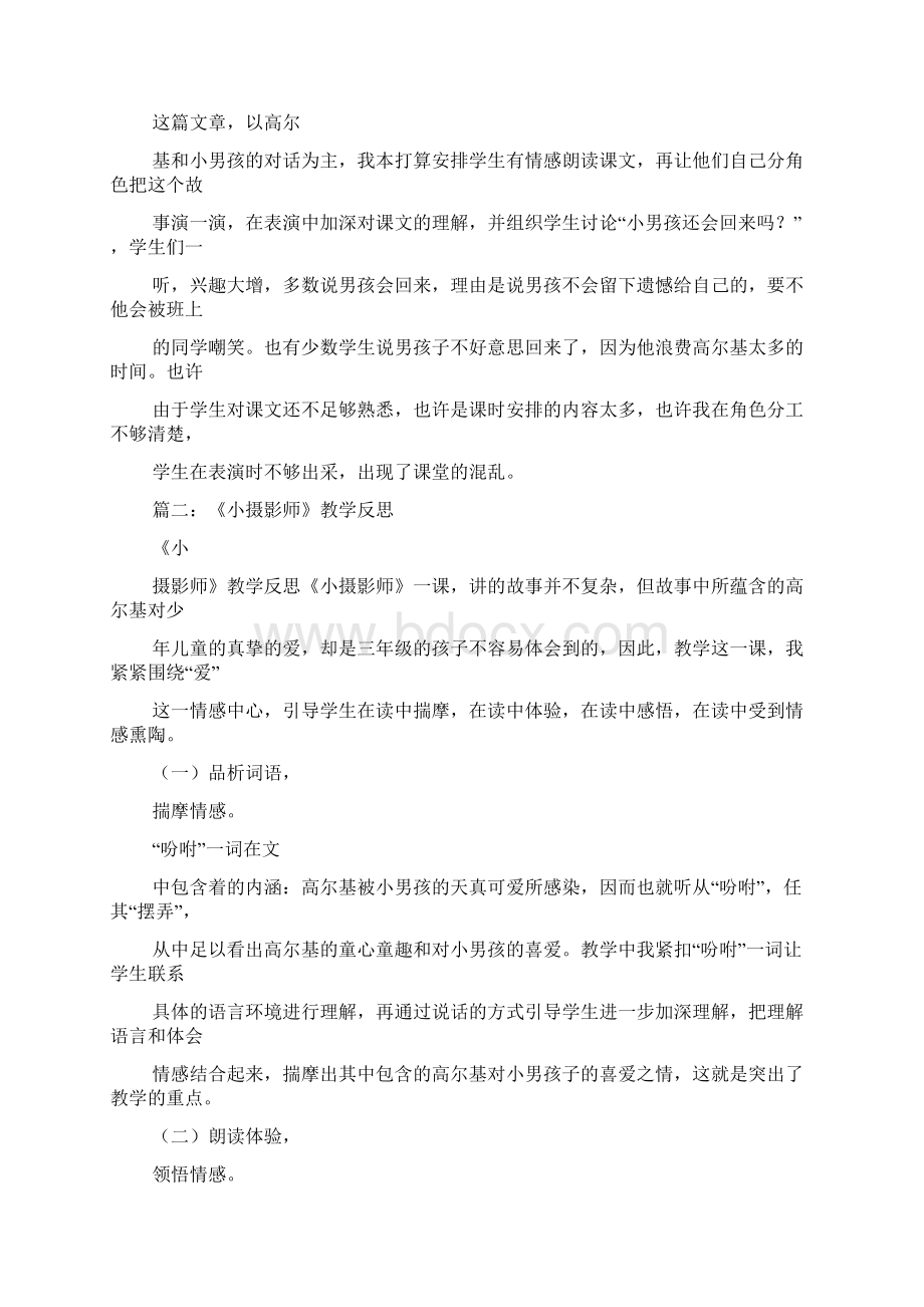 小摄影师教学反思5篇docWord格式.docx_第3页