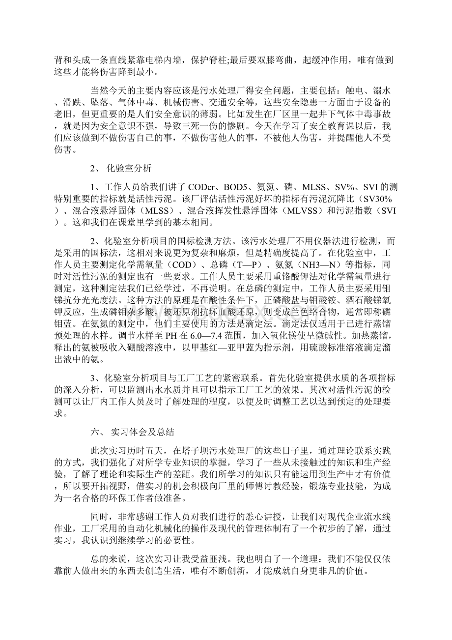 环境实习心得体会Word下载.docx_第2页