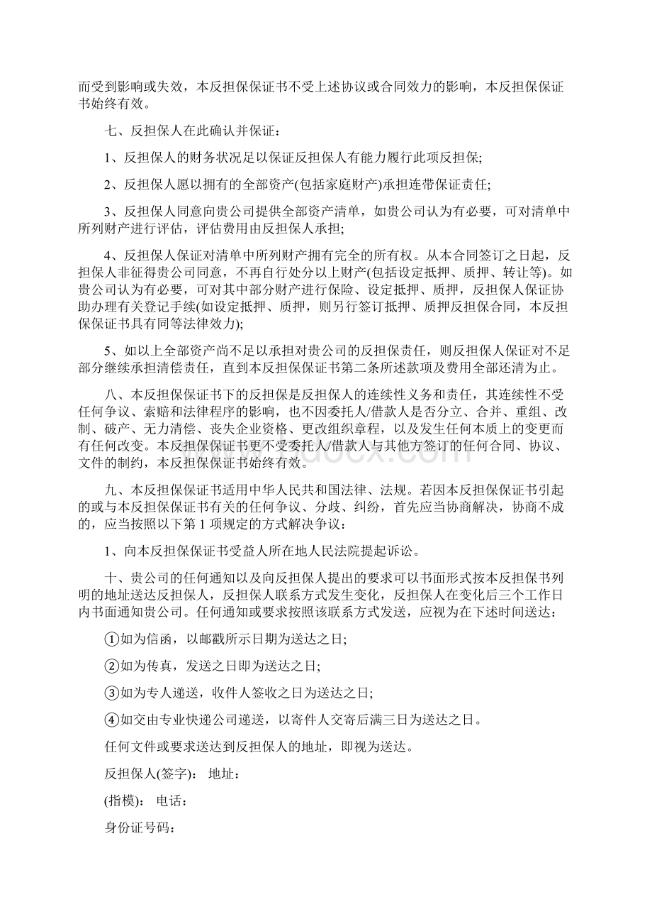 反担保申请书范文文档格式.docx_第3页