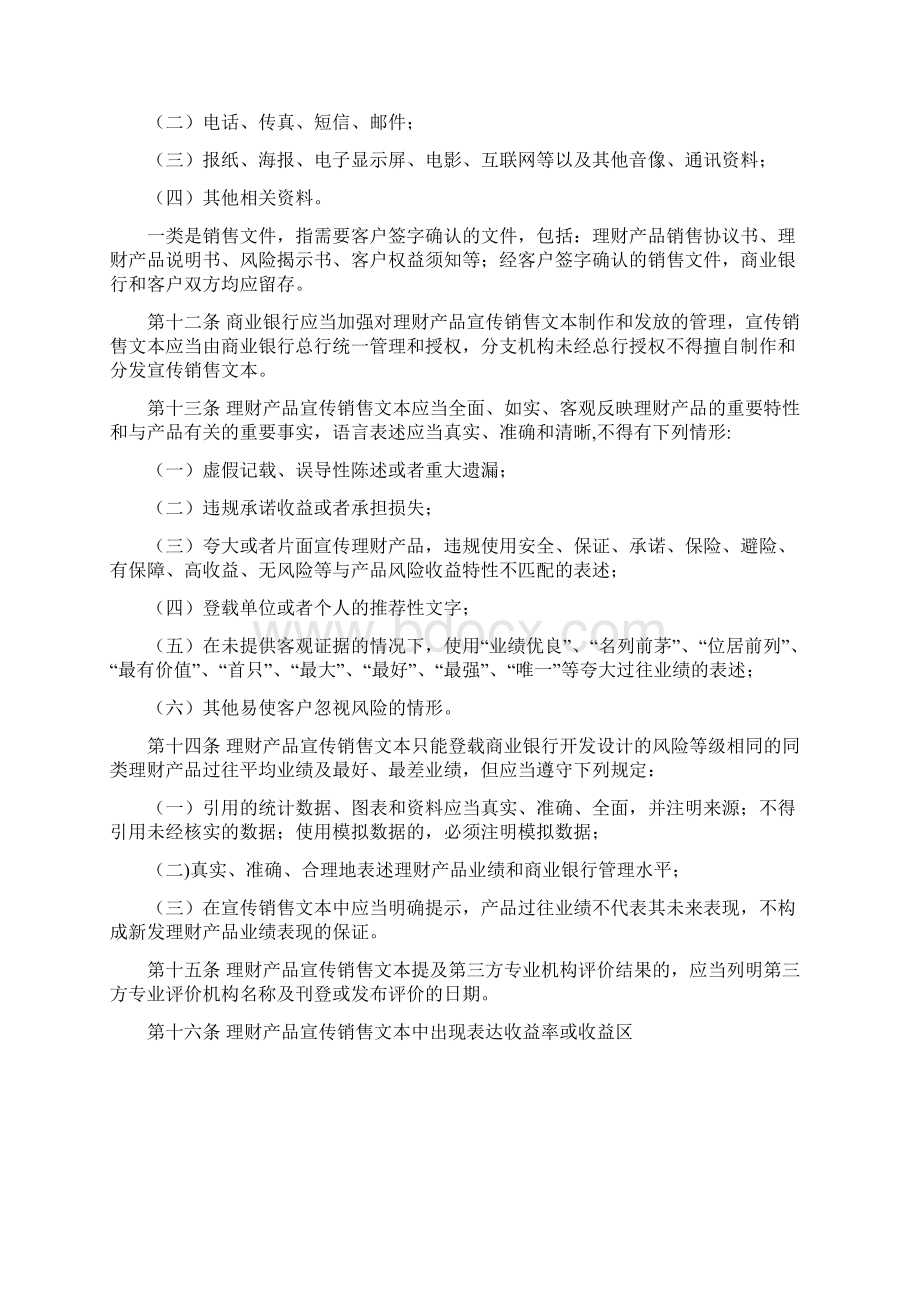 《商业银行理财产品销售管理办法征求意见稿》.docx_第2页