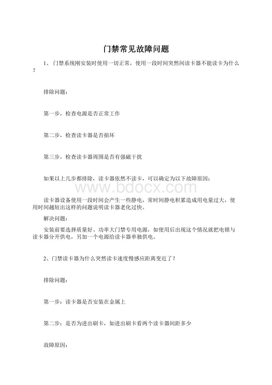 门禁常见故障问题.docx_第1页