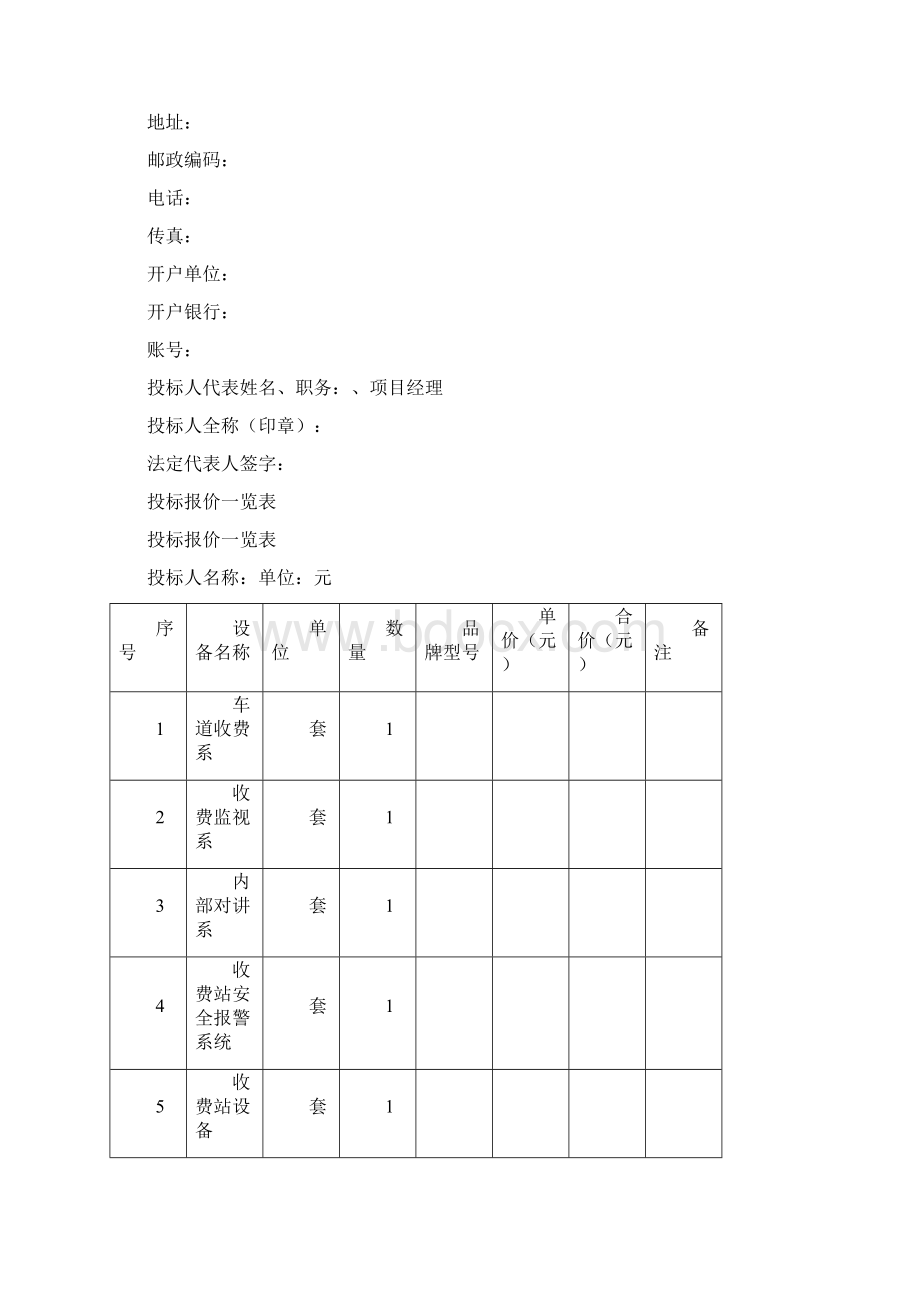 机电设备维护投标文件.docx_第3页