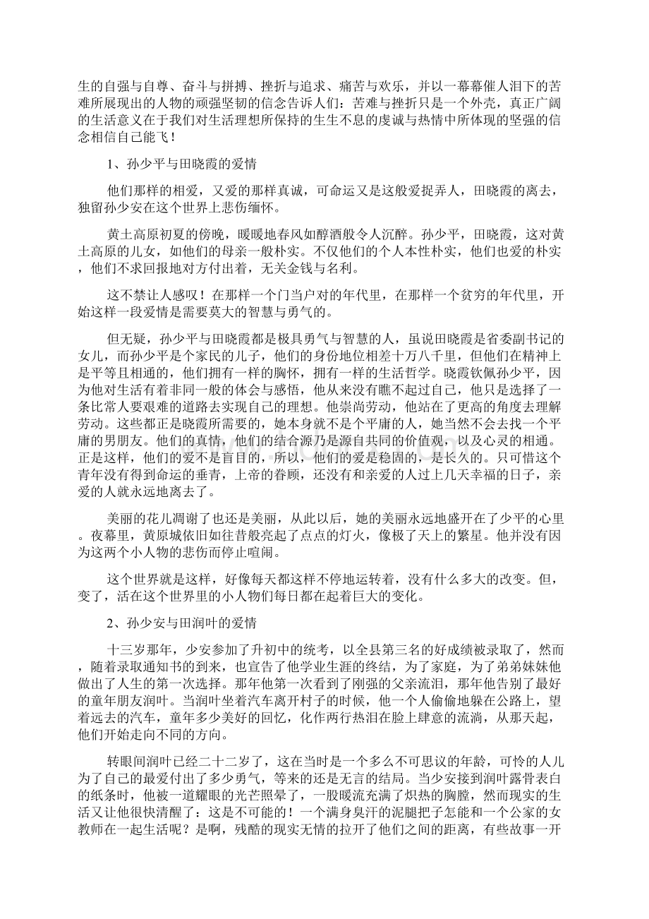 《平凡的世界》读书心得交流会总结3篇.docx_第2页