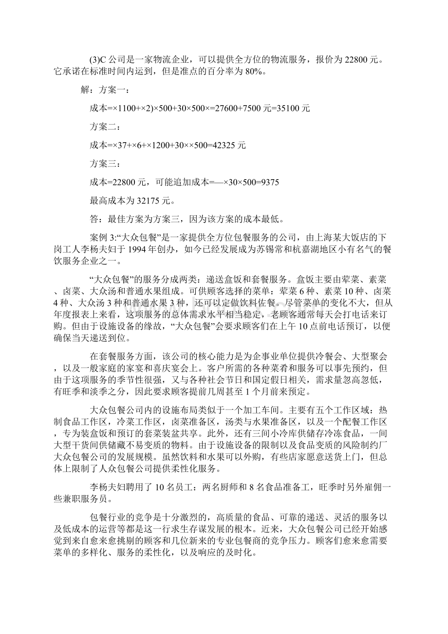 物流案例分析及答案.docx_第2页