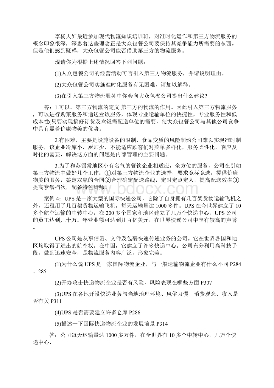 物流案例分析及答案.docx_第3页