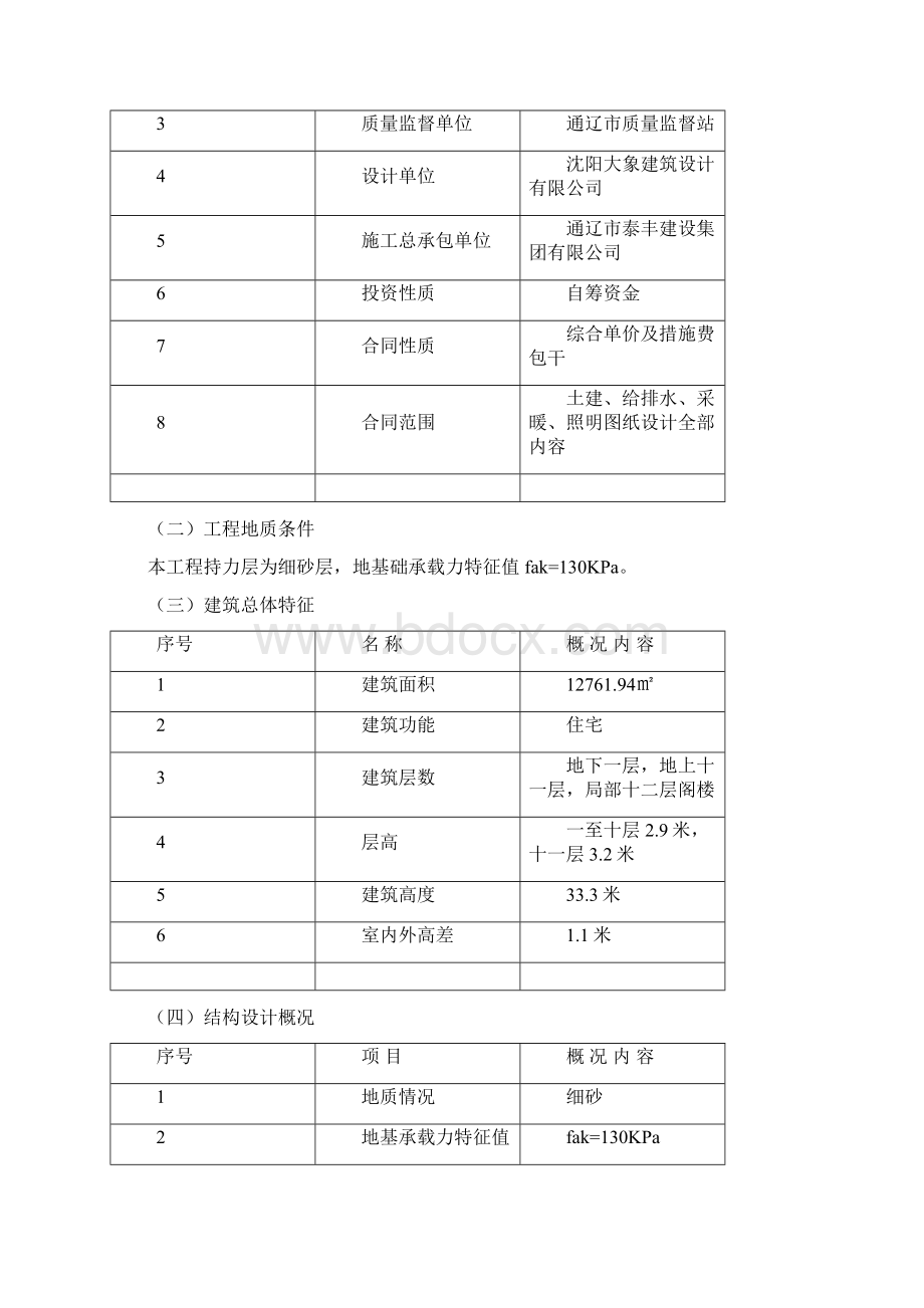 建筑工程技术专业毕业设计Word文档格式.docx_第3页